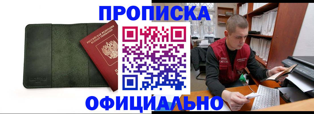 прописка для военкомата в Ноябрьске