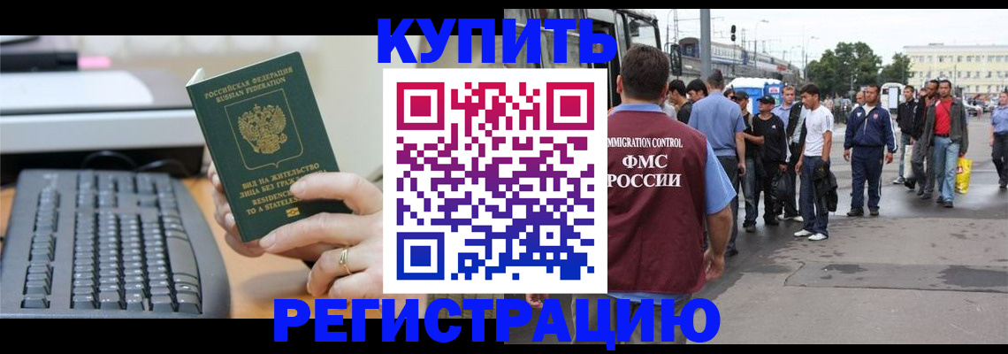 прописка для работы в Ноябрьске