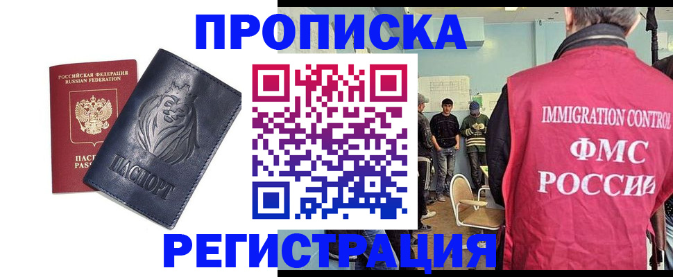 прописка для военкомата в Ноябрьске