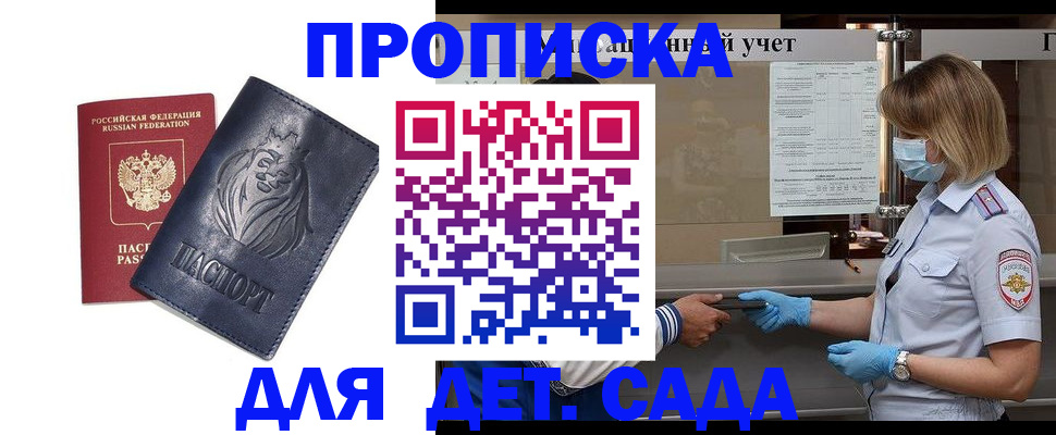 купить прописку в Ноябрьске