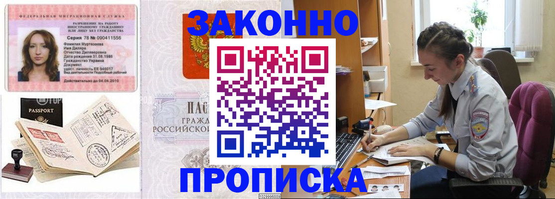 прописка в квартире в Ноябрьске